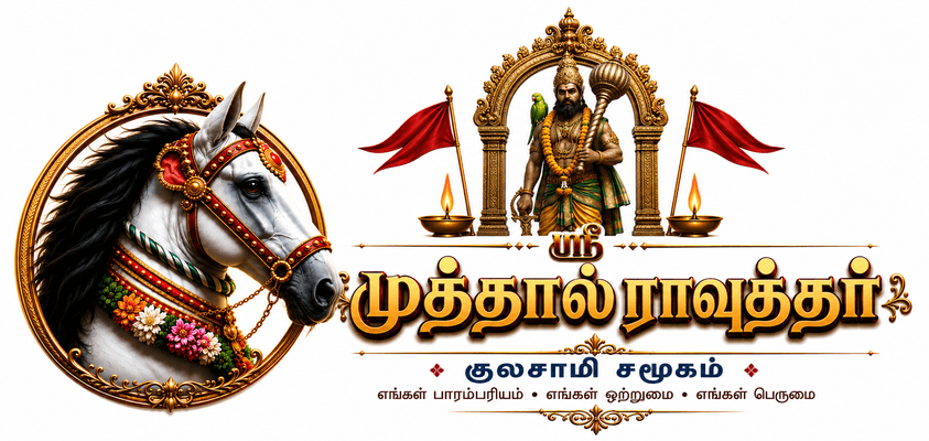 ஸ்ரீ முத்தால் ராவுத்தர்